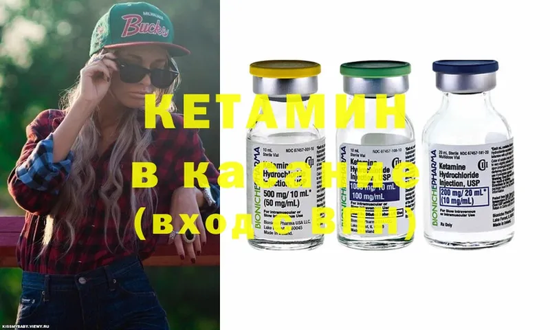 Кетамин ketamine Калининск